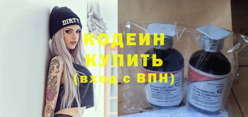 купить наркотики цена  Заинск  Codein Purple Drank 